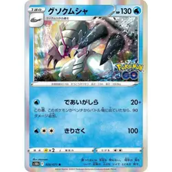 Golisopod 026/071 Pokemon GO s10b 26 26/71 PGO Holo TCG Card - Image 1