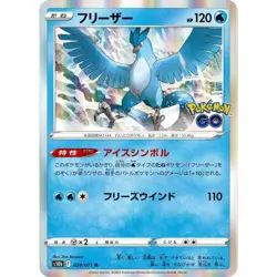 Articuno 024/071 Pokemon GO s10b 24 24/71 PGO Holo TCG Card - Image 1