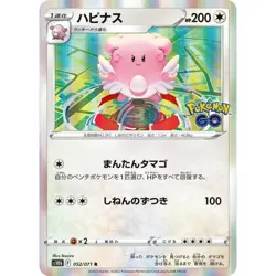 Blissey 052/071 Pokemon GO s10b 52 52/71 PGO Holo TCG Card - Image 1
