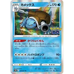 Blastoise 017/071 Pokemon GO s10b 17 17/71 PGO Holo TCG Card - Image 1