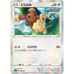 Buneary 008/022 Inteleon VMAX High-Class Deck sGI 8 8/22 Holo Pokemon TCG Card - Image 1