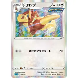 Lopunny 009/022 Inteleon VMAX High-Class Deck sGI 9 9/22 Holo Pokemon TCG Card - Image 1