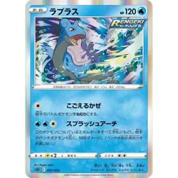 Lapras 001/022 Inteleon VMAX High-Class Deck sGI 1 1/22 Holo Pokemon TCG Card - Image 1