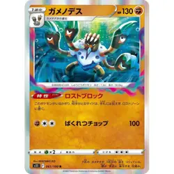 Barbaracle 061/100 Lost Abyss s11 61 61/100 LOR Origin Holo Pokemon TCG Card - Image 1