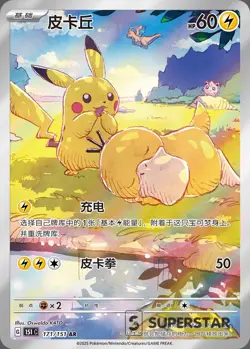 Pokemon TCG Chinese Exclusive Collect 151 C Hope Jumbo Booster Box Sealed - Image 2