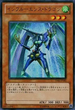 Yugioh Card TF06-JP002 Influence Dragon | Ultra Japanese - Image 1