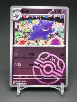 IN STOCK Pokemon TCG S-Chinese 151C Gengar 094/151 Master Ball Holo Mint Card - Image 1