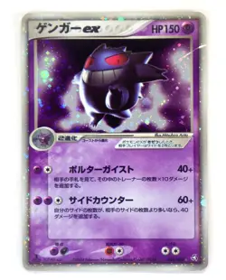 Gengar ex Flight of Legends 048/082 Holo UNLIMITED TCG Japanes Pokemon Card MP C - Image 1