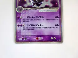 Gengar ex Flight of Legends 048/082 Holo UNLIMITED TCG Japanes Pokemon Card MP C - Image 4