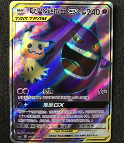 Gengar & Mimikyu GX CSM2bC 162/150 SR Pokemon Sun & Moon Chinese Card NM - Image 1