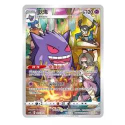 IN STOCK Pokemon TCG S-Chinese Sword & Shield CSUC 005 CHR Gengar PTCG Card - Image 1