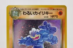 Pokemon Card Dark Machamp No.068 Holo Rare Old Back Team Rocket 1997 Japanese LP - Image 2