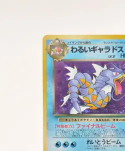Pokemon card Dark Gyarados No.130 Holo Old Back Team Rocket 1997 Japanese Swirl - Image 3