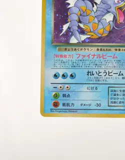 Pokemon card Dark Gyarados No.130 Holo Old Back Team Rocket 1997 Japanese Swirl - Image 5