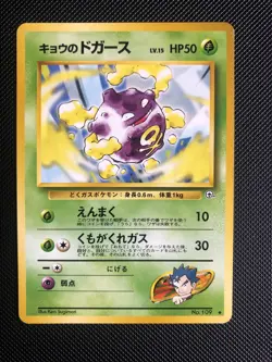 kogas koffing no.109 gym heroes japanese pokemon card LP/NM - Image 1