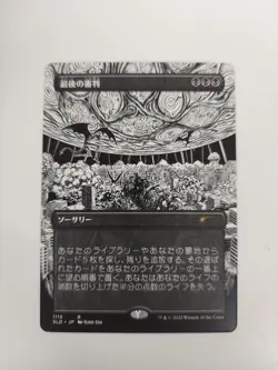 Doomsday SLD 1115 - Junji Ito - Secret Lair Drop - NM Near Mint Japanese - Image 1