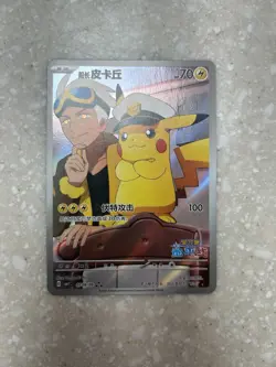 Pokemon Card Chinese [Exclusivity] Captain Pikachu CBB1C-0709/09 Scarlet&Violet - Image 1