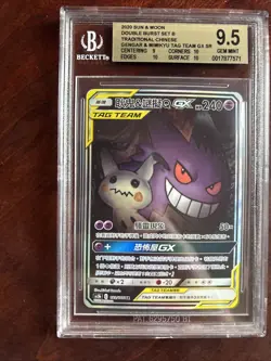 2020 Pokemon Chinese Sun & Moon Gengar & Mimikyu Tag Team GX #193 SR BGS 9.5 - Image 3