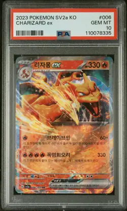 2023 POKEMON KOREAN SV2A-POKEMON 151 #006 CHARIZARD EX PSA 10 - Image 1