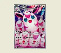 Wigglytuff [AR] 091/080 M2 Inferno X MEGA Pokemon Card Japanese - Image 1