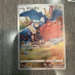 Druddigon 209/184 NM S8b VMAX Climax Japanese Pokemon Card TCG - Image 1