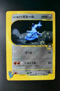 Bruno's Steelix 084/141 VS Series 2001 1st Edition Holo Japanese Pokemon Card - Image 2
