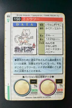 Mewtwo File No. 150 Bandai Carddass Vending Green 1996 Prism Pokemon Card - Image 5