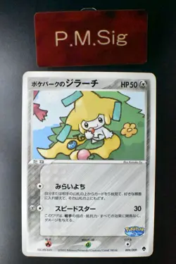 Pokepark's Jirachi 009/009 Pokepark Forest File Promo 2005 Japanese Pokemon Card - Image 1