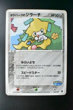 Pokepark's Jirachi 009/009 Pokepark Forest File Promo 2005 Japanese Pokemon Card - Image 2