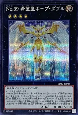 Yugioh Card SD42-JPP04 Number 39 Utopia Double | Secret Japanese - Image 1