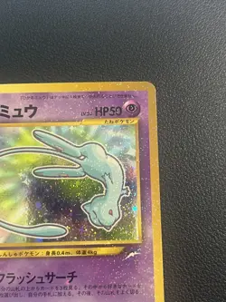 Shining Mew No.151 CoroCoro Limited Promo Holo Japanese Pokemon Card (B-rank) - Image 4