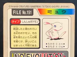 Pokemon Card Japanese Mew No.151 1997 Holo Rare Bandai Carddass - Image 4