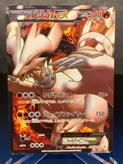 Reshiram EX 158/BW-P Japanese Premium Holo Card Special Pack Promo - DMG - Image 1