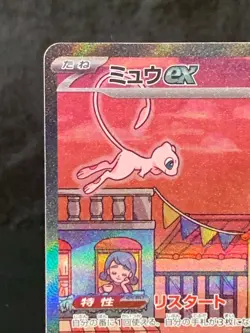 Pokemon Card Mew ex SAR 205/165 SV2a 151 Japanese Scarlet & Violet NM - Image 4