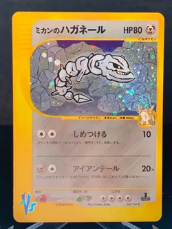 Jasmine's Steelix 1st Edition VS Series 032/141 Holo Japanese Pokemon Card 06071 - Image 1
