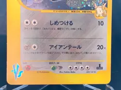 Jasmine's Steelix 1st Edition VS Series 032/141 Holo Japanese Pokemon Card 06071 - Image 4