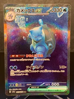 Blastoise ex SAR 202/165 SV2a Pokemon Card 151 Pokemon Card Holo Japanese - Image 1