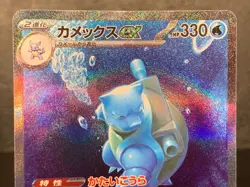 Blastoise ex SAR 202/165 SV2a Pokemon Card 151 Pokemon Card Holo Japanese - Image 3