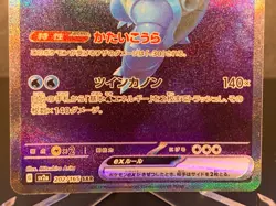 Blastoise ex SAR 202/165 SV2a Pokemon Card 151 Pokemon Card Holo Japanese - Image 4