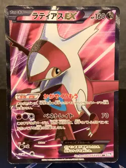 Latias EX 053/051 SR BW8 Full Art Plasma Freeze 2012 Pokemon Card Japanese - Image 1