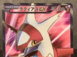 Latias EX 053/051 SR BW8 Full Art Plasma Freeze 2012 Pokemon Card Japanese - Image 3