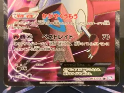 Latias EX 053/051 SR BW8 Full Art Plasma Freeze 2012 Pokemon Card Japanese - Image 4