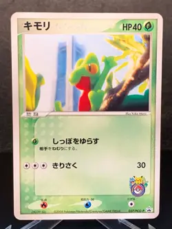 Treecko 037/PCG-P Pokemon Center Yokohama Promo 2005 Japanese Pokemon Card - Image 1