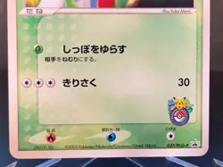 Treecko 037/PCG-P Pokemon Center Yokohama Promo 2005 Japanese Pokemon Card - Image 4