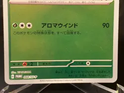Leafeon PROMO 068/SV-P Yu Nagaba 2023 Pokemon TCG Card JAPANESE NM - Image 4