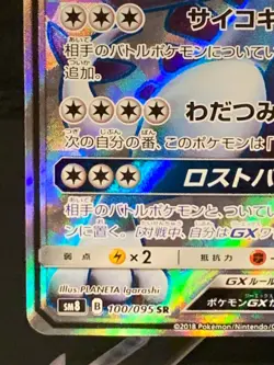 Lugia GX 100/095 Super Burst Impact 2018 SR Full Art Japanese Pokemon Card - Image 5