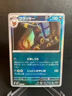 Umbreon 092/187 Master Ball Reverse Holo Terastal Festival Pokemon card Japanese - Image 1