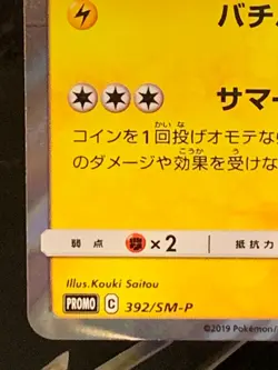 Playing in the Sea Pikachu 392/SM-P Promo LP 2019 Japanese Pokemon Card - Image 5