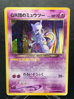 GR Rocket's Mewtwo GB Promo No.150 Holo MP Pokemon Card Japanese - Image 1