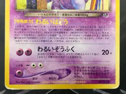 GR Rocket's Mewtwo GB Promo No.150 Holo MP Pokemon Card Japanese - Image 4